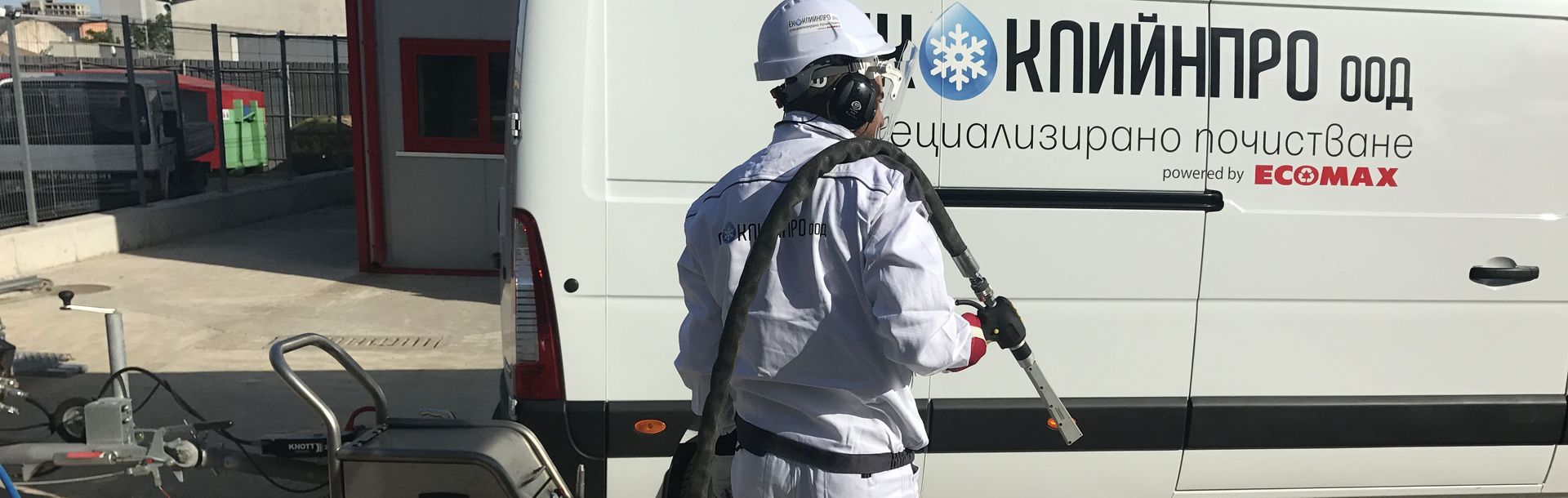 Специализирано почистване