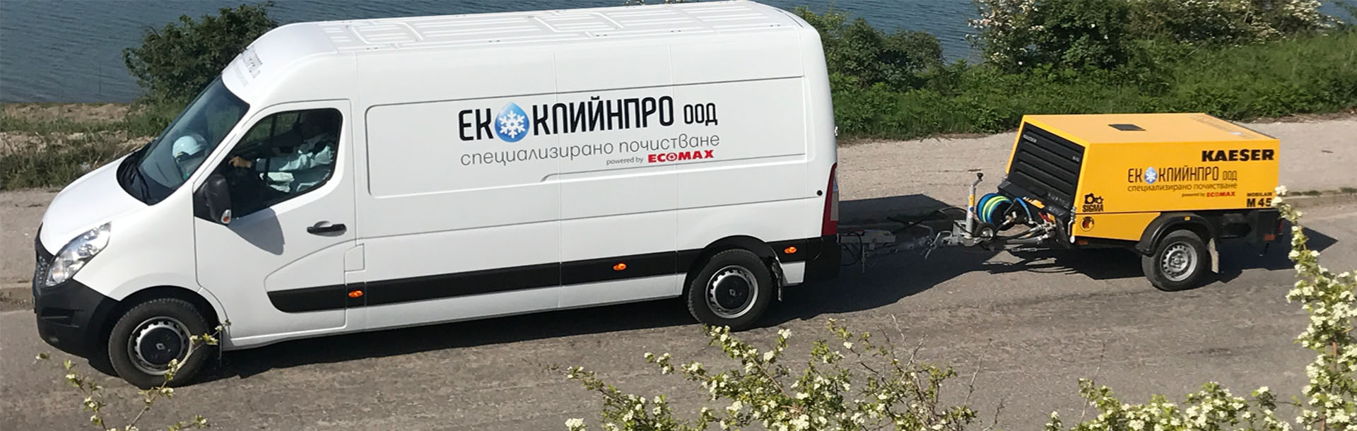 Заявка за индустриално почистване на място