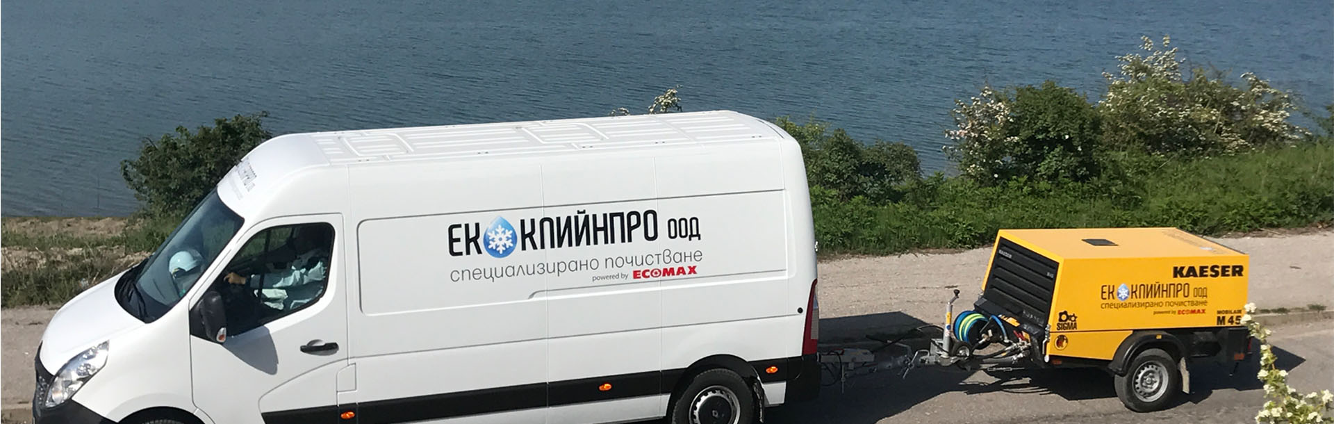 Заявка за индустриално почистване на място